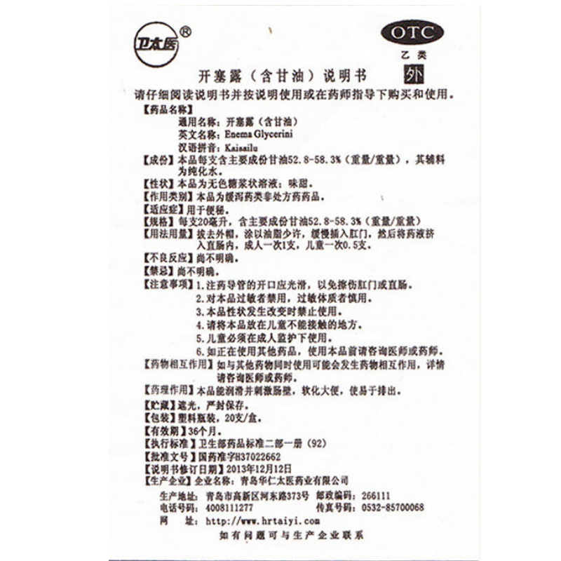 开塞露,开塞露,滴剂_20ml*20支/盒,集药方舟 | 药品零售 | 电商平台