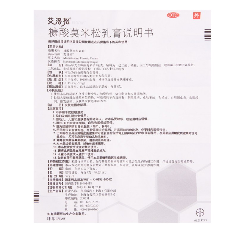 1商维商城演示版2测试3演示版4糠酸莫米松乳膏5糠酸莫米松乳膏619.2175g8乳膏9拜耳医药(上海)有限公司