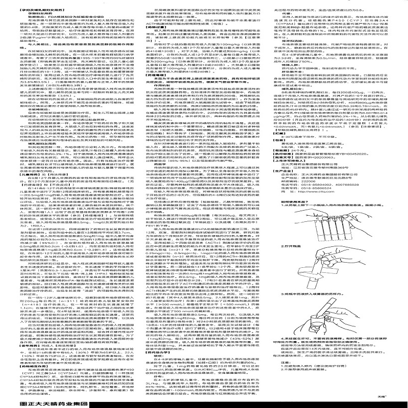 1易通鼎盛药房2易通鼎盛药房3易通鼎盛药房4吸入用布地奈德混悬液5吸入用布地奈德混悬液60.0072ml:1mg*30支8其他9正大天晴药业集团股份有限公司