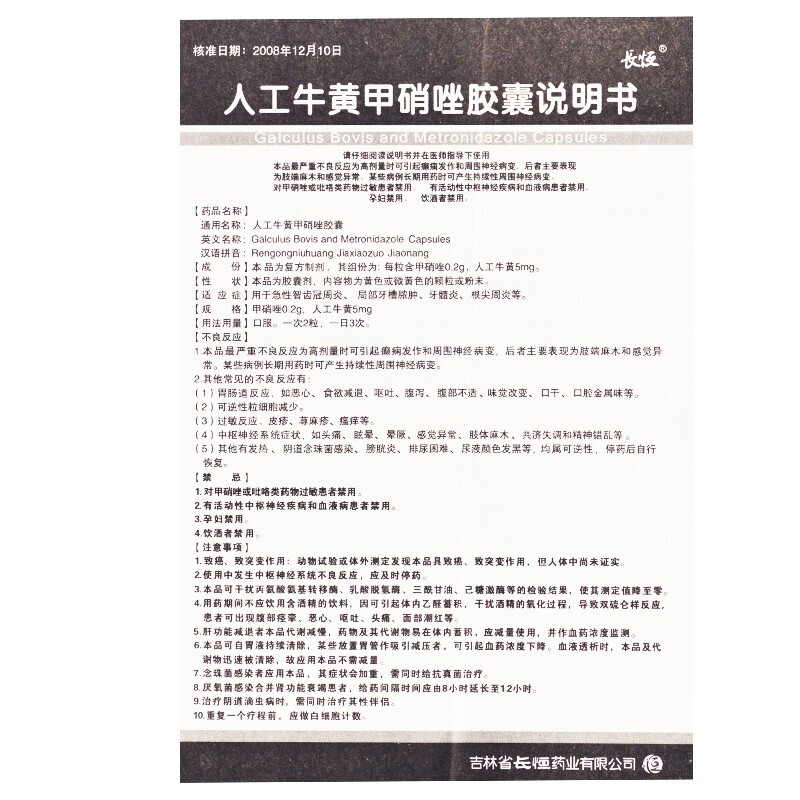 1易通鼎盛药房2易通鼎盛药房3易通鼎盛药房4人工牛黄甲硝唑胶囊5人工牛黄甲硝唑胶囊65.89710粒*2板8胶囊9吉林省长恒药业有限公司