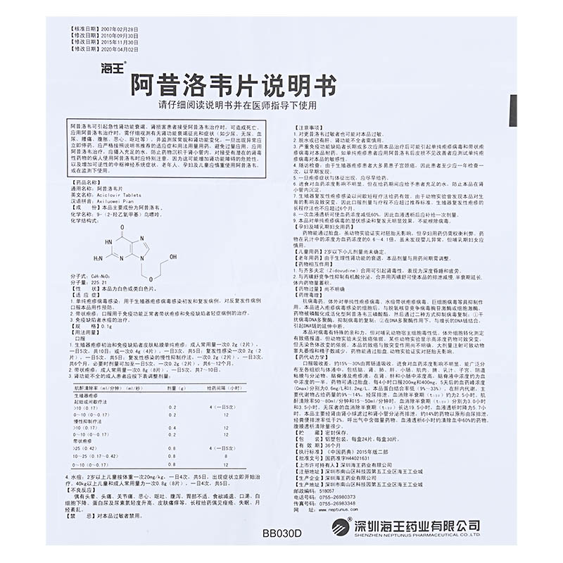 阿昔洛韦片,阿昔洛韦片,片剂_0.1g*30片,集药方舟 | 药品零售 | 电商平台