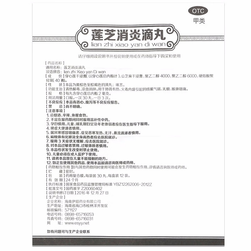 莲芝消炎滴丸,莲芝消炎滴丸,丸剂_30丸*12袋,集药方舟 | 药品零售 | 电商平台
