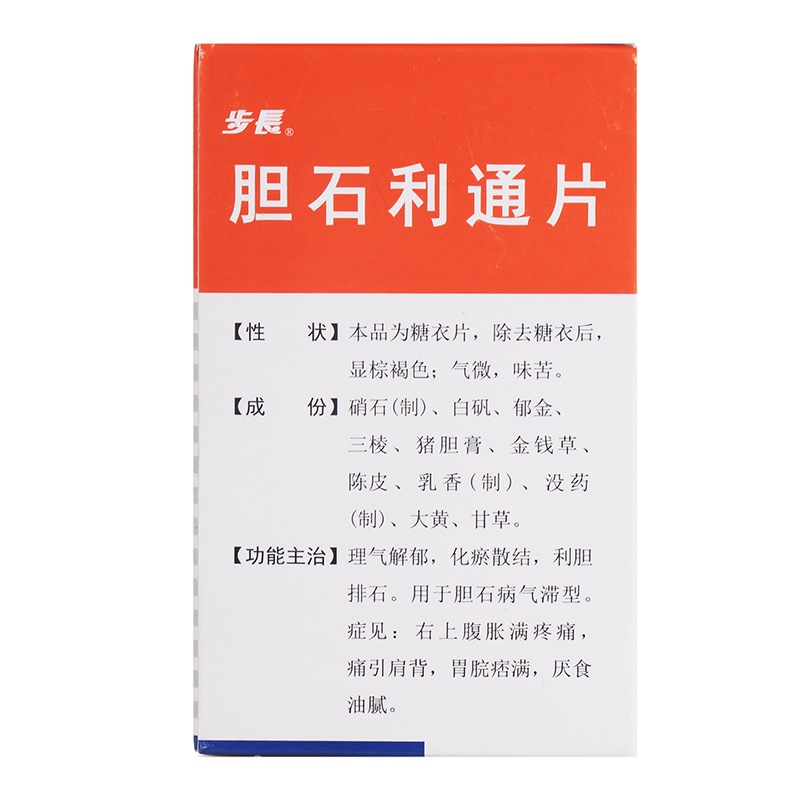 1商维商城演示版2测试3演示版4胆石利通片(步长)5胆石利通片623.7670.45g*54片8片剂9山东步长制药股份有限公司