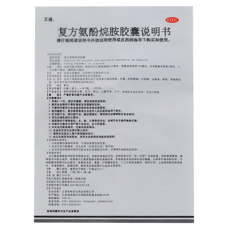 复方氨酚烷胺胶囊,复方氨酚烷安胶囊(万通),胶囊_12粒,集药方舟 | 药品零售 | 电商平台