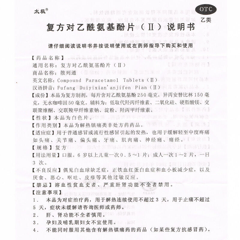 1商维商城演示版2测试3演示版4复方对乙酰氨基酚片(Ⅱ)5复方对乙酰氨基酚片(Ⅱ)68.077复方 10片8片剂9太极集团西南药业股份有限公司