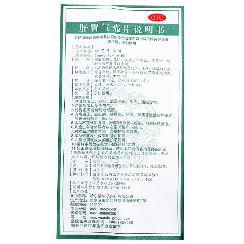 肝胃气痛片,肝胃气痛片,片剂_24片,集药方舟 | 药品零售 | 电商平台