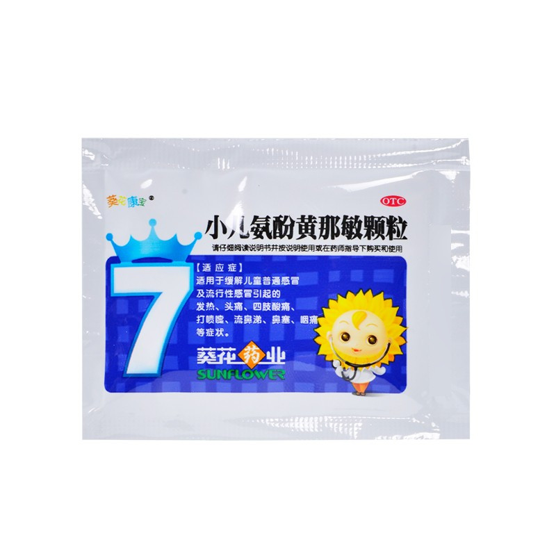 小儿氨酚黄那敏颗粒,小儿氨酚黄那敏颗粒,颗粒剂_3g*10袋,集药方舟 | 药品零售 | 电商平台