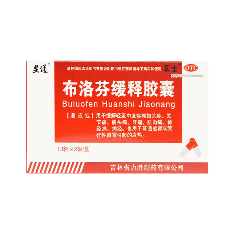 1商维商城演示版2测试3演示版4布洛芬缓释胶囊5布洛芬缓释胶囊611.7170.3g*13粒*2板8胶囊9吉林省力胜制药有限公司