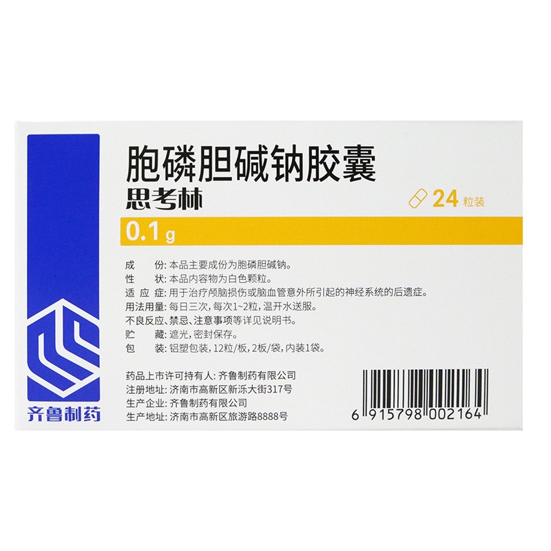 1商维商城演示版2测试3演示版4胞磷胆碱钠胶囊(思考林/24粒)5胞磷胆碱钠胶囊634.8670.1g*24粒8胶囊9齐鲁制药有限公司