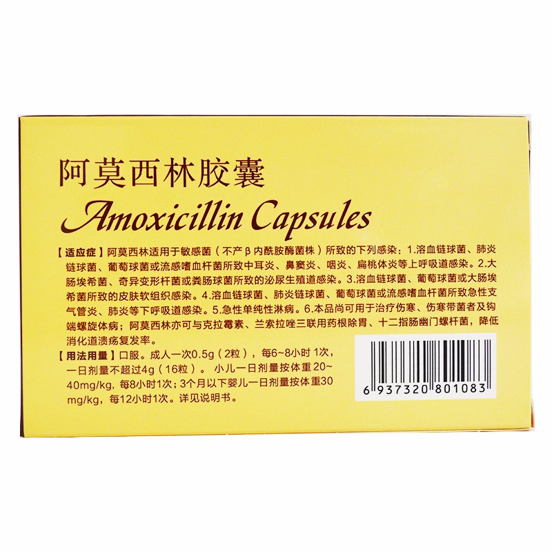 阿莫西林胶囊,阿莫西林胶囊,胶囊_0.25gx30粒/盒,集药方舟 | 药品零售 | 电商平台