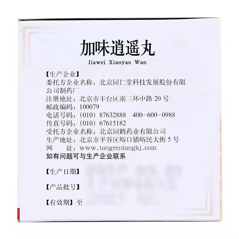 1易通鼎盛药房2易通鼎盛药房3易通鼎盛药房4加味逍遥丸5加味逍遥丸641.1376g*10袋8丸剂9北京同鹤药业有限公司