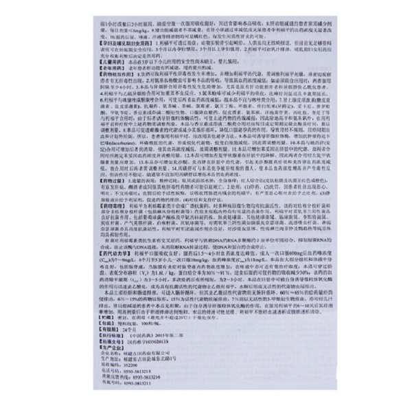 1商维商城演示版2测试3演示版4利福平胶囊(古田)5利福平胶囊624.2370.15g*100粒8胶囊9福建古田药业有限公司