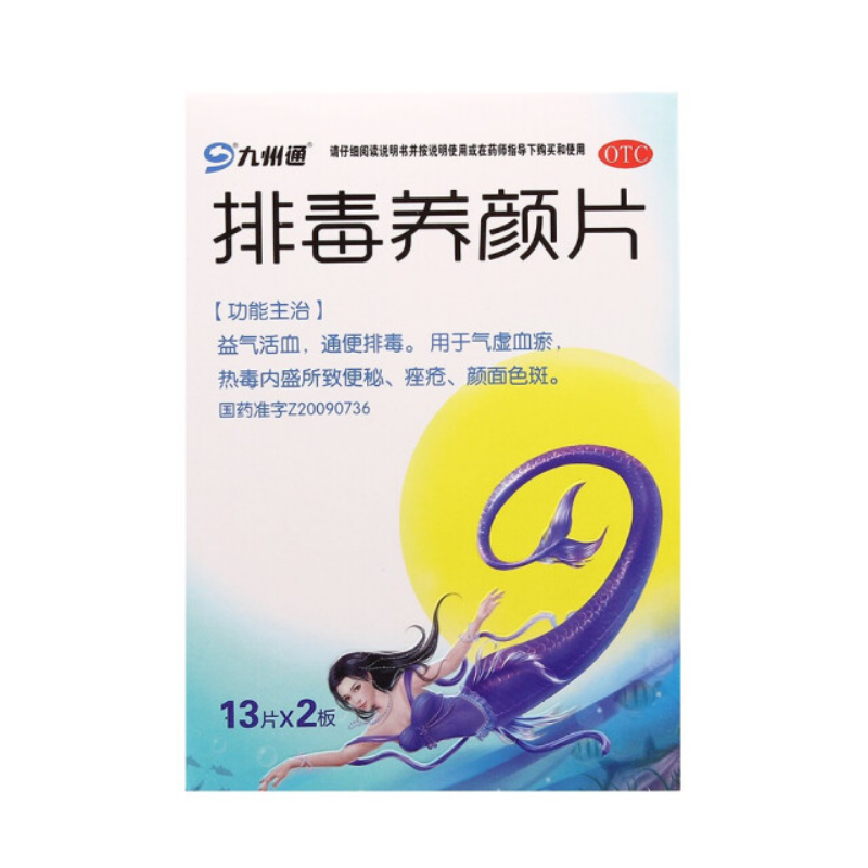 1商维商城演示版2测试3演示版4排毒养颜片(九州通)5排毒养颜片615.5070.4g*26片8片剂9吉林龙泰制药股份有限公司