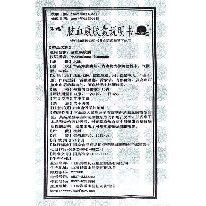 脑血康胶囊,脑血康胶囊,胶囊_0.15g*12粒,集药方舟 | 药品零售 | 电商平台