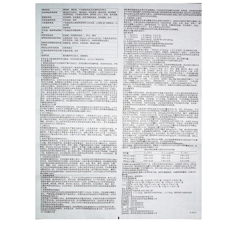 盐酸左氧氟沙星片,盐酸左氧氟沙星片(可呋）,片剂_0.5g*14,集药方舟 | 药品零售 | 电商平台