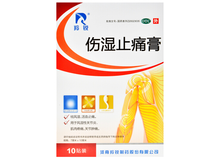 伤湿止痛膏,伤湿止痛膏 7*10*5贴*2袋,胶囊_7*10*5贴*2袋,集药方舟 | 药品零售 | 电商平台