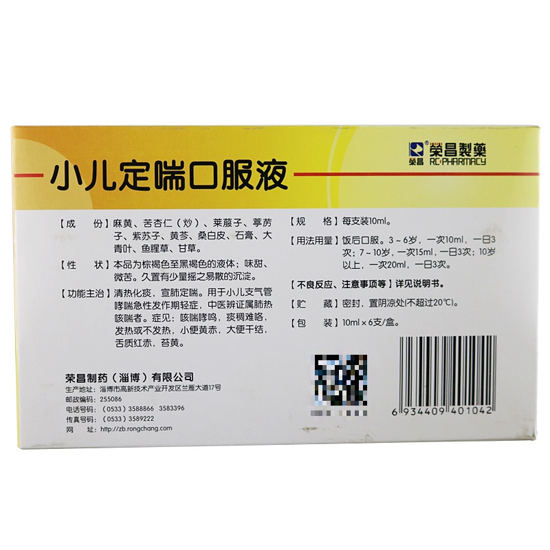 小儿定喘口服液,小儿定喘口服液,口服液/口服混悬/口服散剂_10ml*6支,集药方舟 | 药品零售 | 电商平台