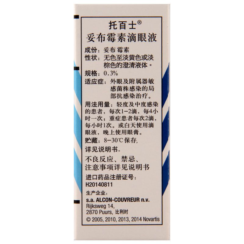 1商维商城演示版2测试3演示版4妥布霉素滴眼液5妥布霉素滴眼液616.2075ml*15mg  8滴剂9比利时s.a. ALCON-COUVREUR n.v.