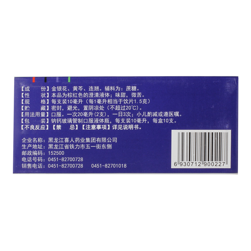 双黄连口服液,双黄连口服液,口服液/口服混悬/口服散剂_10支,集药方舟 | 药品零售 | 电商平台