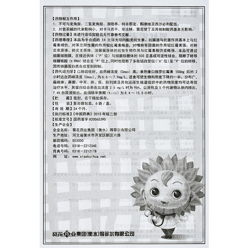 1商维商城演示版2测试3演示版4罗红霉素颗粒(言净欣)5罗红霉素颗粒62.33750mg*6袋8颗粒剂9葵花药业集团(衡水)得菲尔有限公司