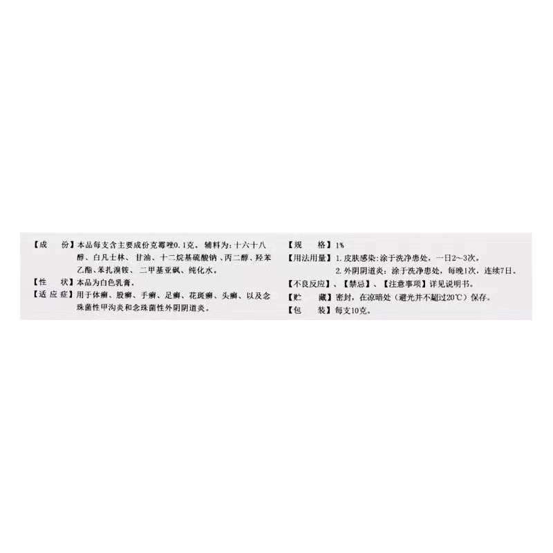 克霉唑乳膏,克霉唑乳膏,软膏_10g/支,集药方舟 | 药品零售 | 电商平台