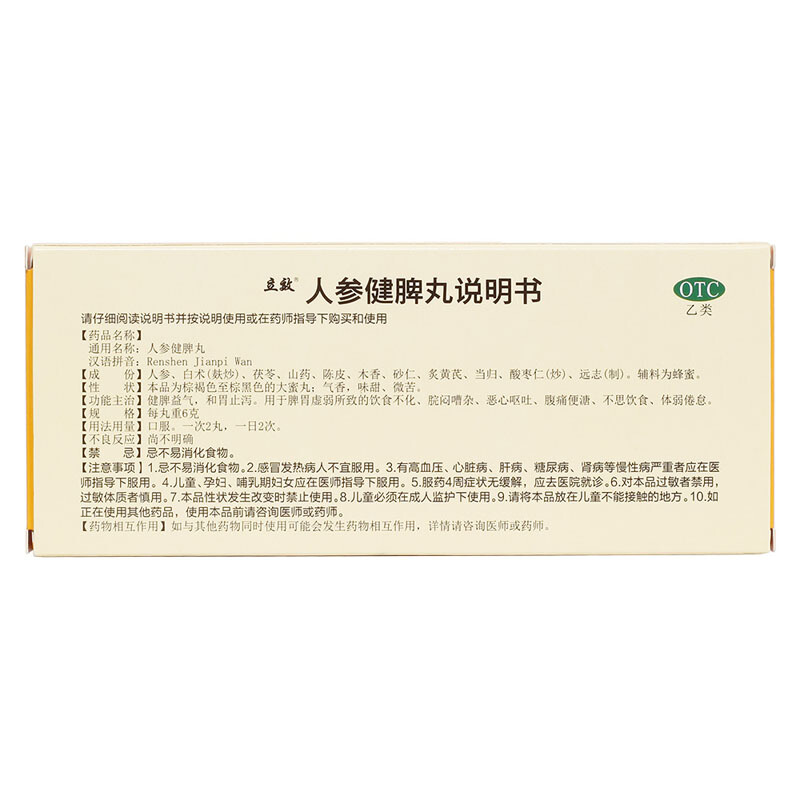 1商维商城演示版2测试3演示版4人参健脾丸5人参健脾丸68.2776g*10丸8丸剂9山西华康药业股份有限公司