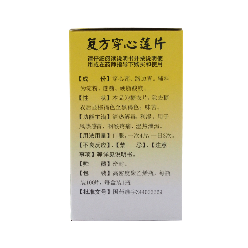 1商维商城演示版2测试3演示版4复方穿心莲片(白云山)5复方穿心莲片615.637100片8片剂9广州白云山医药集团股份有限公司白云山制药总厂