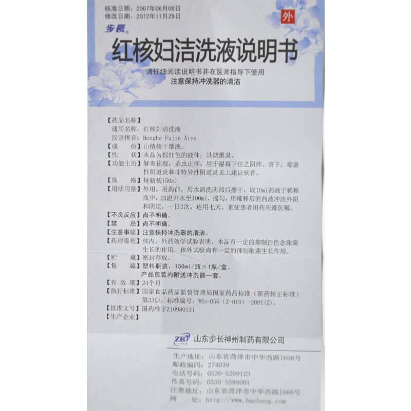 红核妇洁洗液,红核妇洁洗液,洗剂/洗液_150ml,集药方舟 | 药品零售 | 电商平台