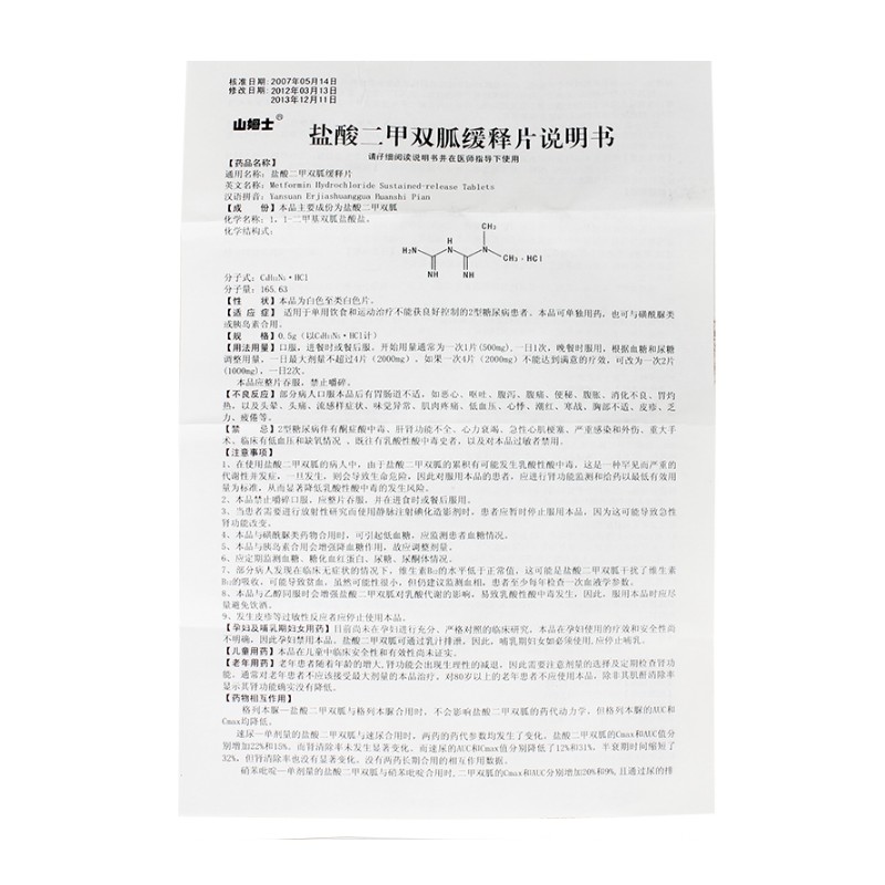盐酸二甲双胍缓释片,盐酸二甲双胍缓释片,片剂_0.5g*40片,集药方舟 | 药品零售 | 电商平台