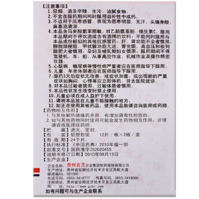 维C银翘片,维C银翘片(百灵鸟),片剂_12s*2板 糖衣,集药方舟 | 药品零售 | 电商平台