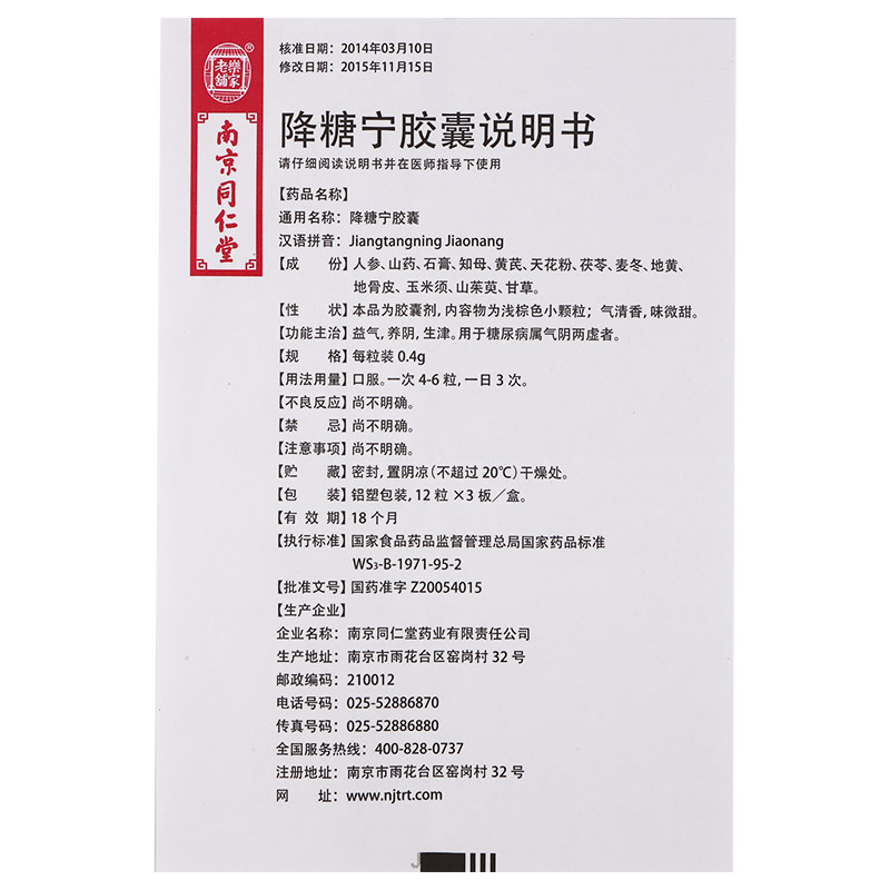 1商维商城演示版2测试3演示版4降糖宁胶囊(南京同仁堂)5降糖宁胶囊613.7570.4g*36板8胶囊9南京同仁堂药业有限责任公司