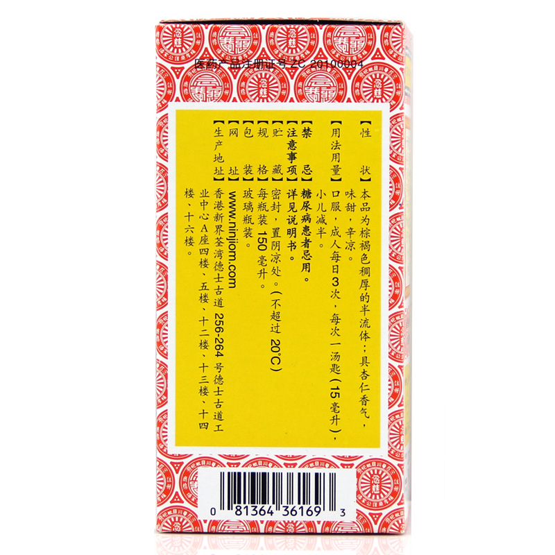 1商维商城演示版2测试3演示版4京都念慈菴蜜炼川贝枇杷膏5京都念慈菴蜜炼川贝枇杷膏629.647150ml8膏剂9京都念慈菴总厂有限公司