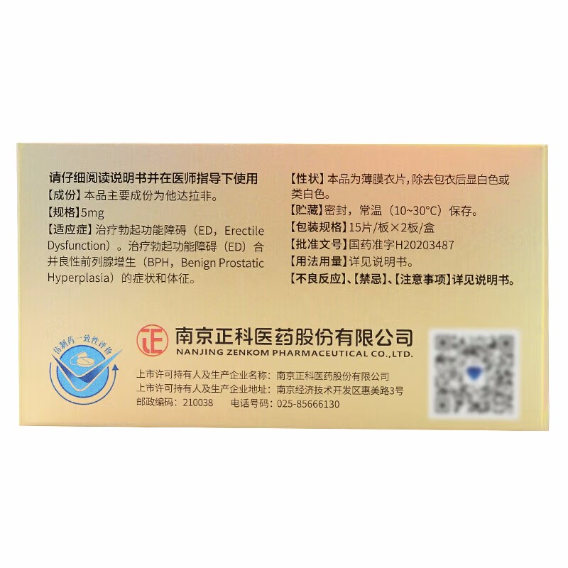 他达拉非片,他达拉非片,片剂_5mg*15片*2板,集药方舟 | 药品零售 | 电商平台