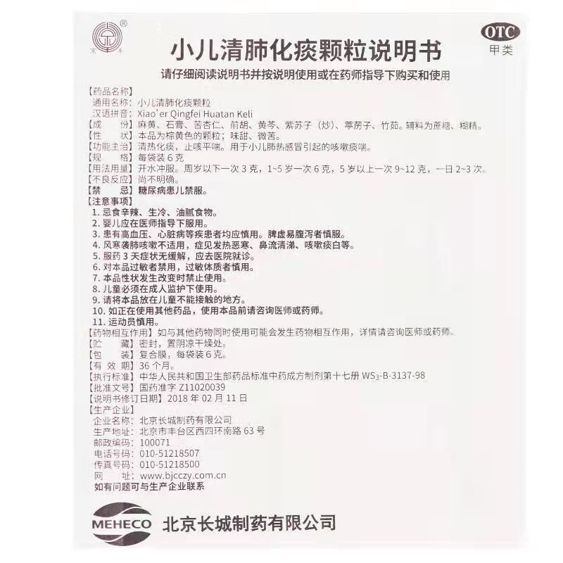 小儿清肺化痰颗粒,小儿清肺化痰颗粒,颗粒剂_6g*10袋,集药方舟 | 药品零售 | 电商平台
