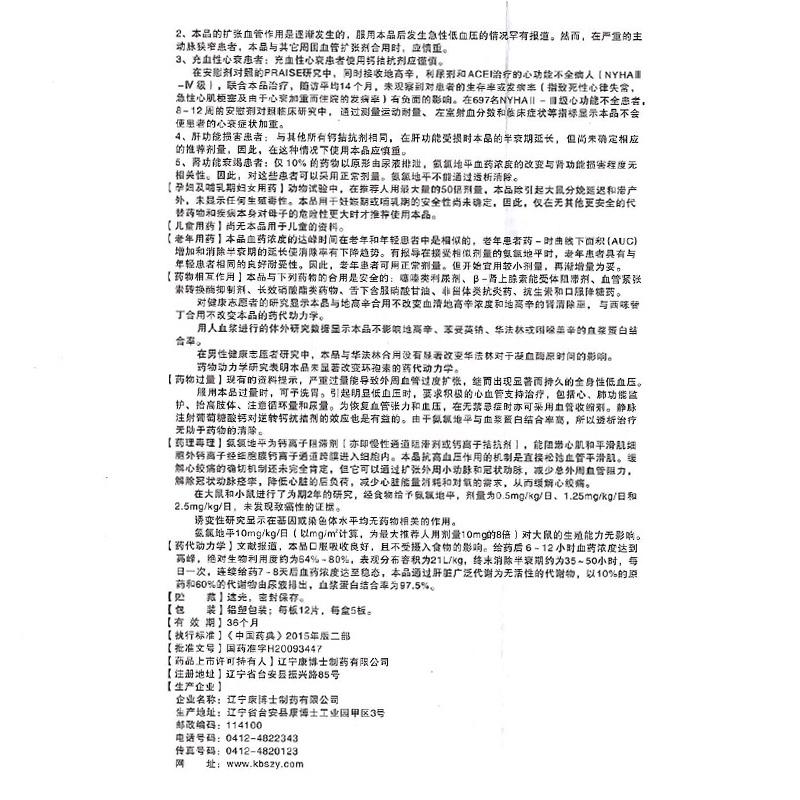 苯磺酸氨氯地平片 　　,苯磺酸氨氯地平片(康博士),片剂_5mg*12s*5板,集药方舟 | 药品零售 | 电商平台