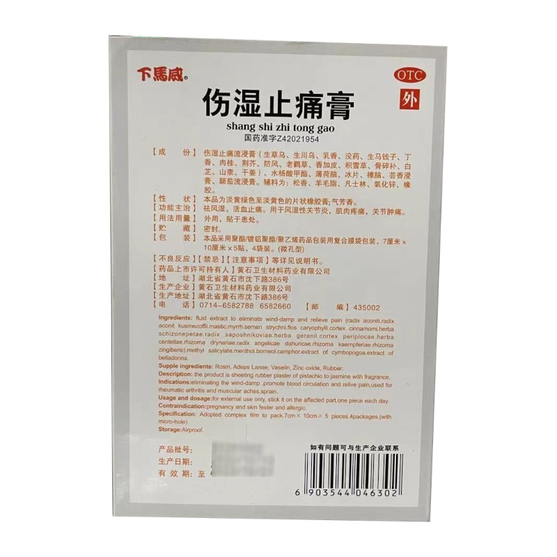 1商维商城演示版2测试3演示版4伤湿止痛膏5伤湿止痛膏617.9077cm*10cm*20贴8贴膏9黄石卫生材料药业有限公司