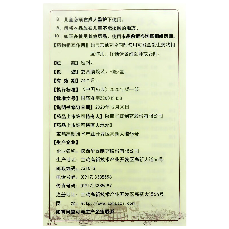 大补阴丸,大补阴丸(花溪),丸剂_6g*6袋 水蜜丸,集药方舟 | 药品零售 | 电商平台