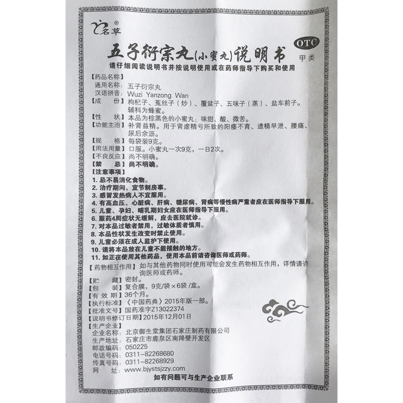 五子衍宗丸,五子衍宗丸,丸剂_9g*6袋,集药方舟 | 药品零售 | 电商平台