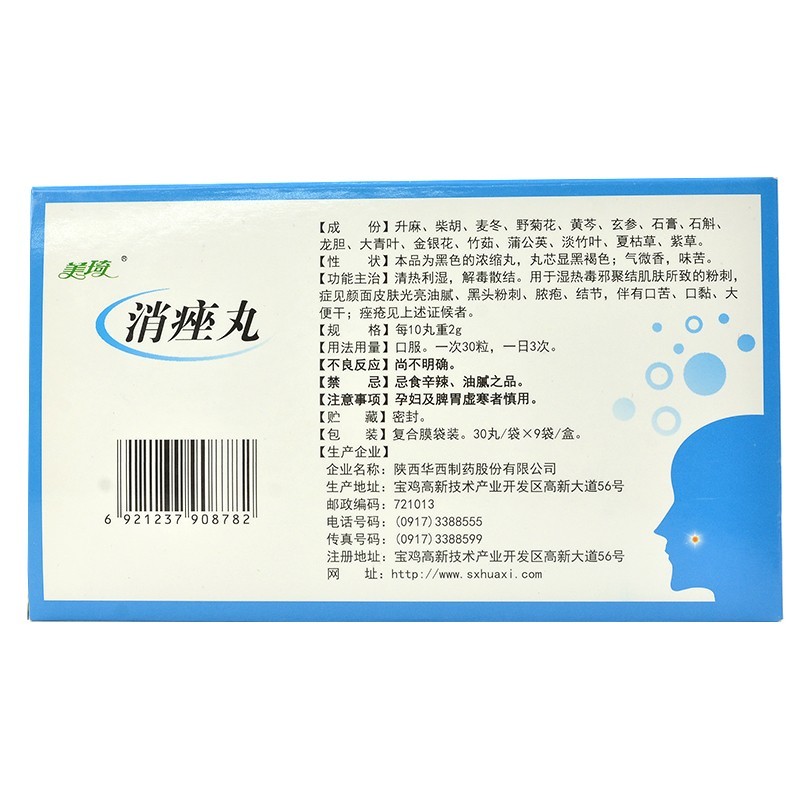 1易通鼎盛药房2易通鼎盛药房3易通鼎盛药房4消痤丸5消痤丸620.00730丸x9袋/盒8丸剂9陕西华西制药股份有限公司