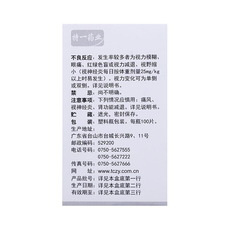 1商维商城演示版2测试3演示版4盐酸乙胺丁醇片(特一)5盐酸乙胺丁醇片616.1370.25g*100片8片剂9特一药业集团股份有限公司