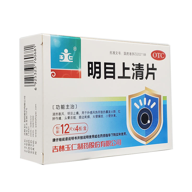 1商维商城演示版2测试3演示版4明目上清片5明目上清片611.1770.6克*12片*4板8片剂9吉林玉仁制药股份有限公司