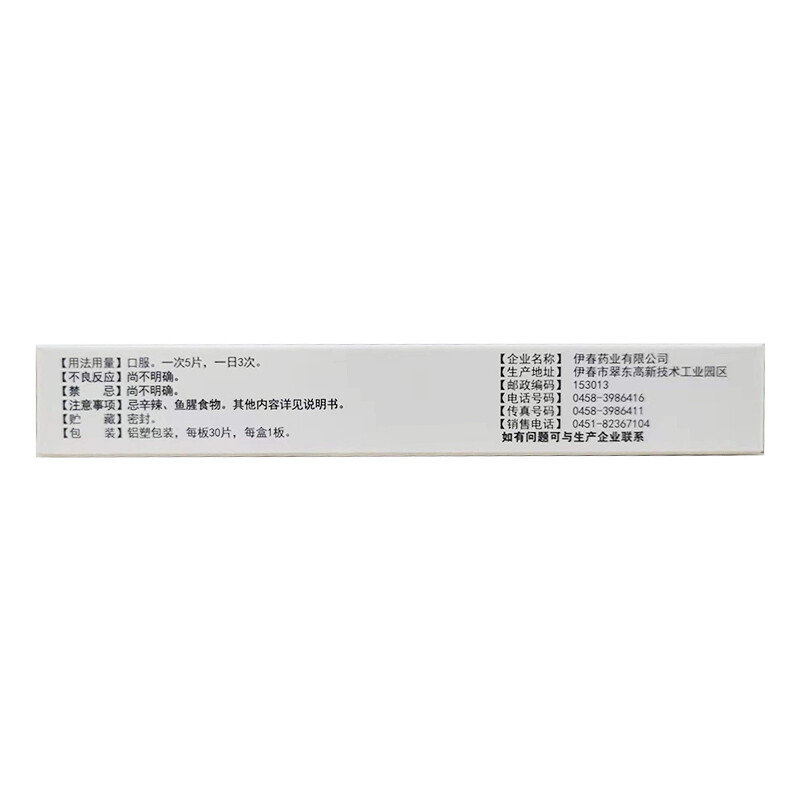 咽炎片,咽炎片 0.26g*30片（薄膜衣片）,片剂_0.26g*30片（薄膜衣片）,集药方舟宝家康网上药店