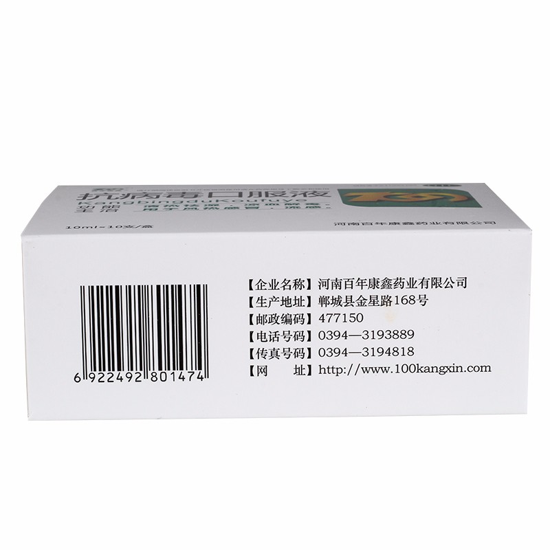 1易通鼎盛药房2易通鼎盛药房3易通鼎盛药房4抗病毒口服液5抗病毒口服液677.40710ml*10支8口服液/口服混悬/口服散剂9河南百年康鑫药业有限公司