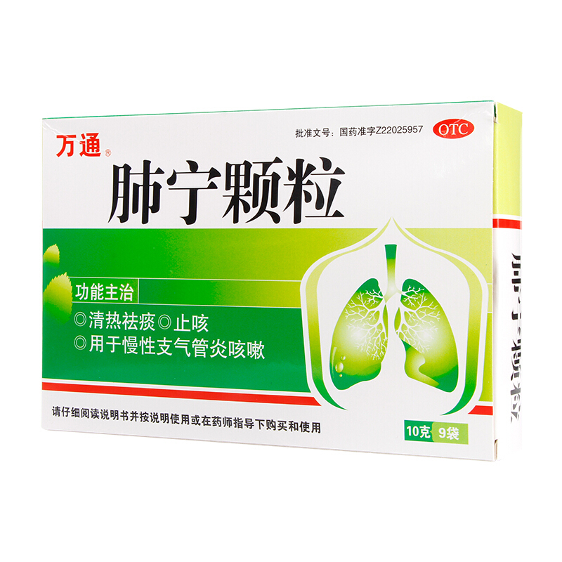 肺宁颗粒,肺宁颗粒(万通) 10g*9袋,颗粒剂_10g*9袋,集药方舟 | 药品