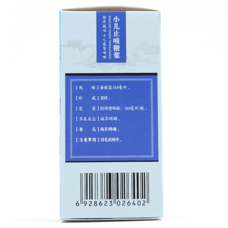 1商维商城演示版2测试3演示版4小儿止咳糖浆5小儿止咳糖浆66.897120ml8糖浆剂9福元药业股份有限公司