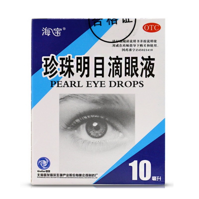 珍珠明目滴眼液,海宝 珍珠明目滴眼液 10ml 清热泻火 养肝明目 用于视力疲劳症 慢性结膜炎 10ml,滴剂_10ml,集药方舟宝家康网上药店