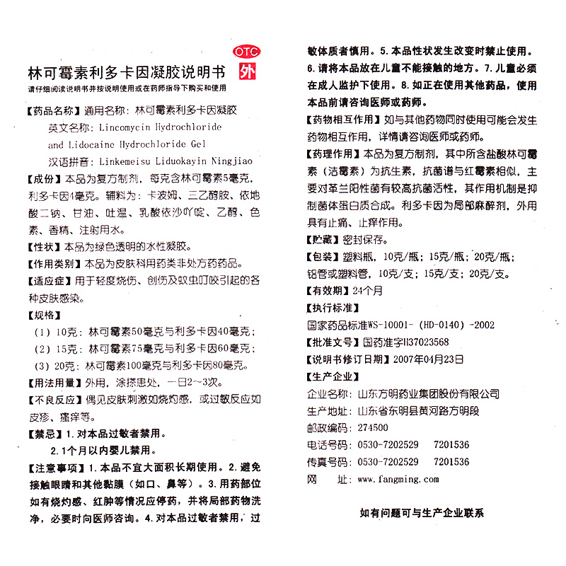 林可霉素利多卡因凝胶,林可霉素利多卡因凝胶,凝胶/凝露/凝膏剂_10g/瓶,集药方舟 | 药品零售 | 电商平台