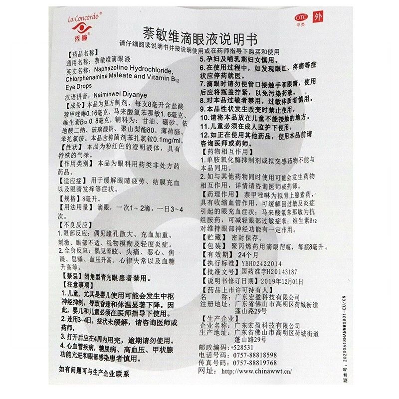 萘敏维滴眼液,萘敏维滴眼液,滴剂_8ml,集药方舟 | 药品零售 | 电商平台