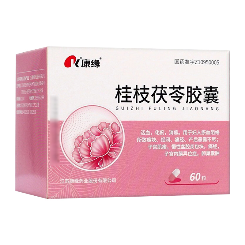 1商维商城演示版2测试3演示版4桂枝茯苓胶囊5桂枝茯苓胶囊633.0770.31g*10粒/板*6板/袋*1袋8胶囊9江苏康缘药业股份有限公司