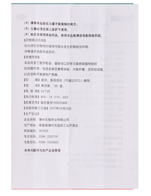 丁硼乳膏,丁硼乳膏 65g,乳膏_65g,集药方舟 | 药品零售 | 电商平台